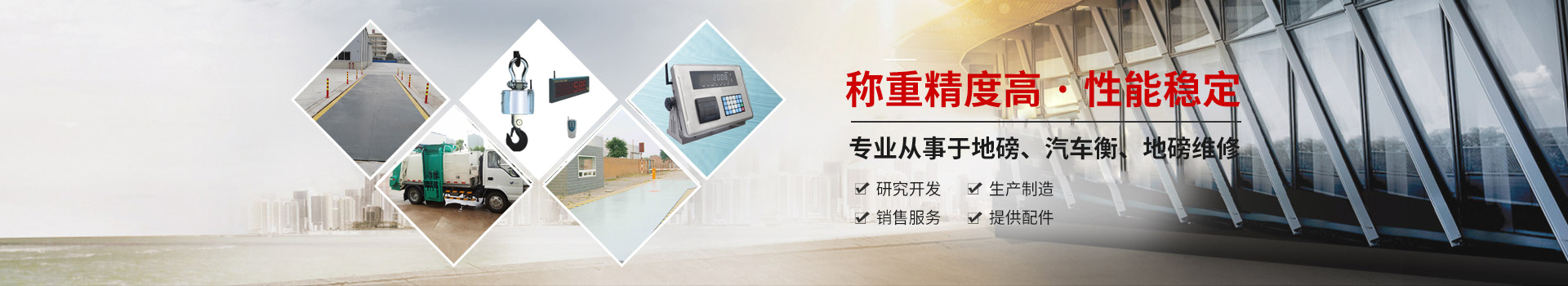 汽车衡