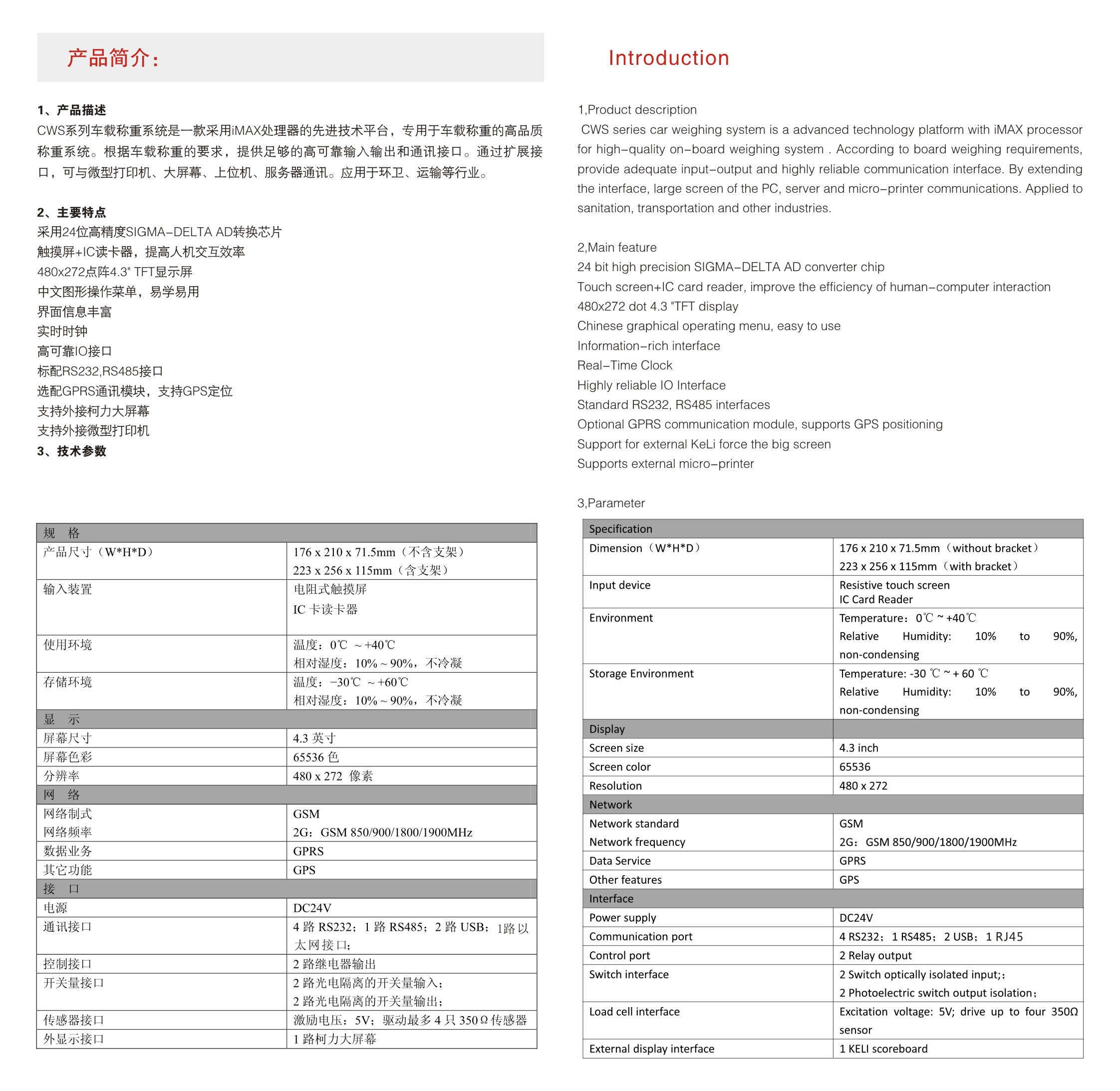 地磅、汽车衡、地磅维修