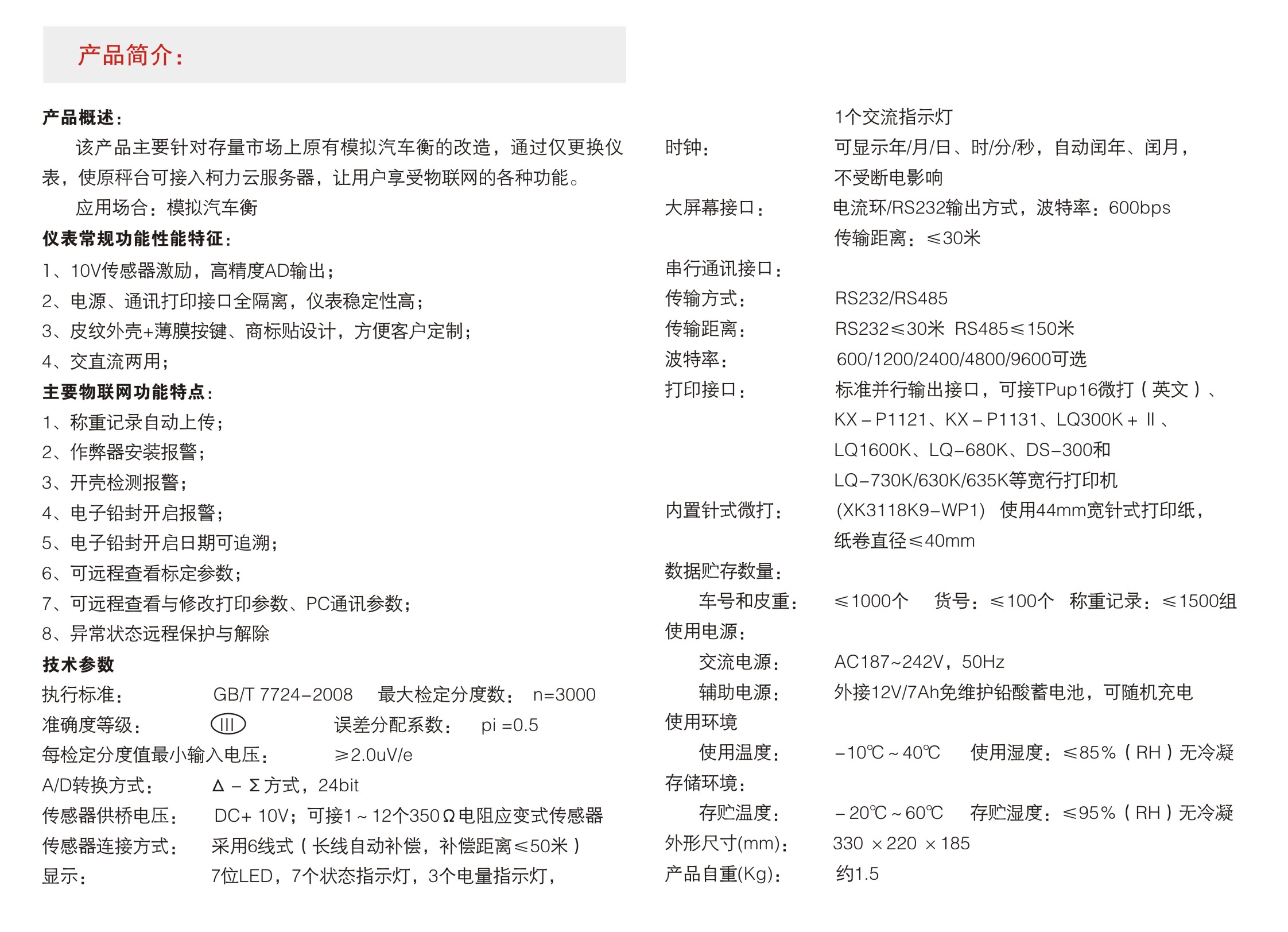 地磅、汽车衡、地磅维修