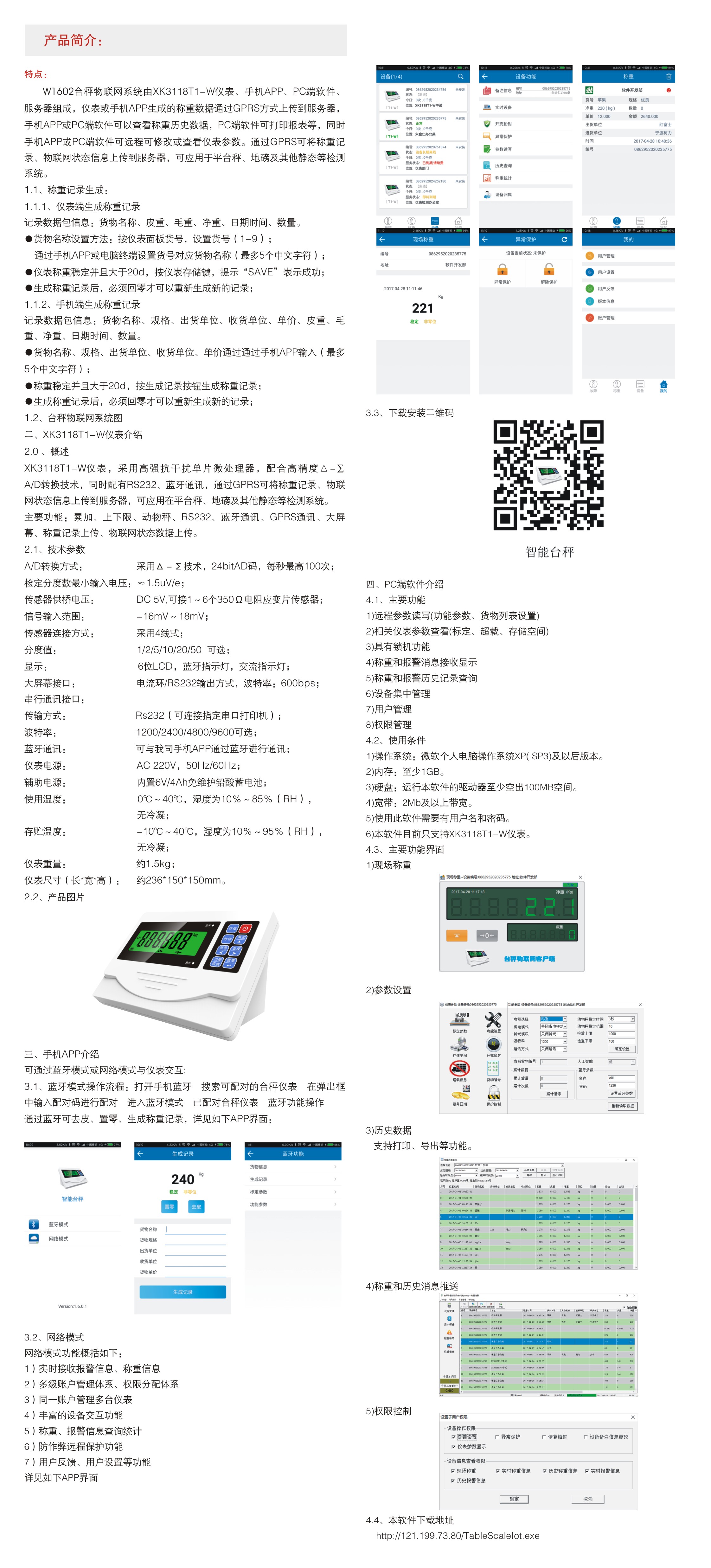 地磅、汽车衡、地磅维修