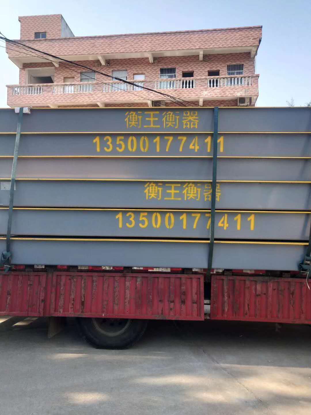 汽车衡