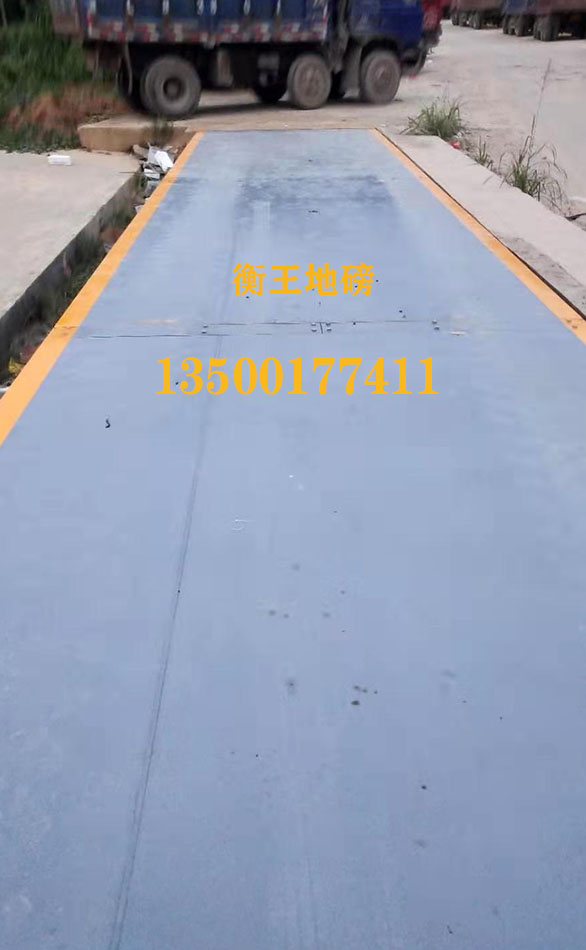 衡王地磅