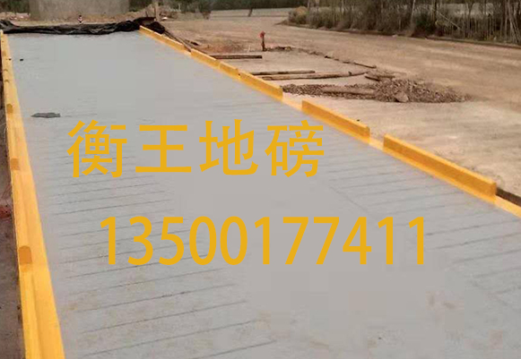 地磅厂家