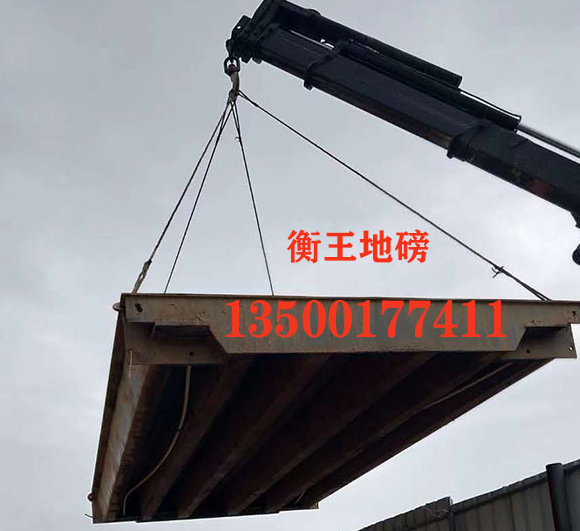 衡王地磅