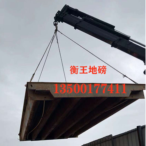 衡王地磅