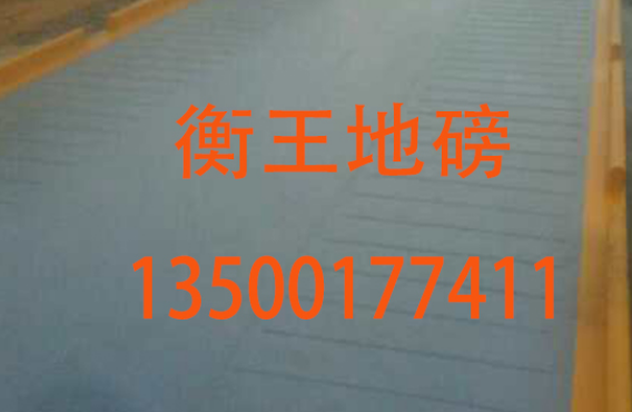 地磅