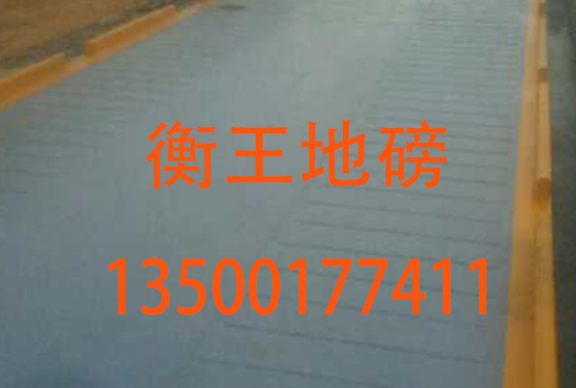 地磅公司