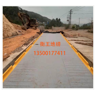 衡王地磅