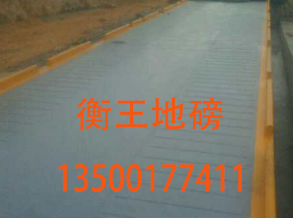 汽车衡