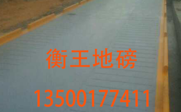 地磅