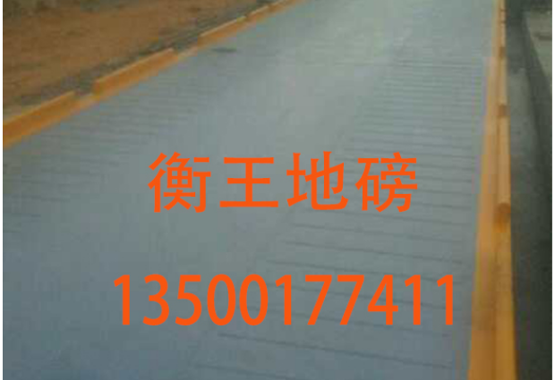 地磅公司