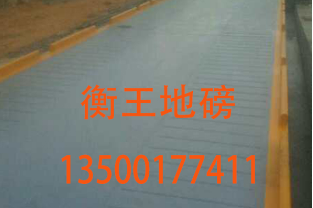 地磅厂家