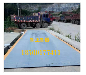 衡王地磅