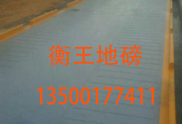 地磅公司