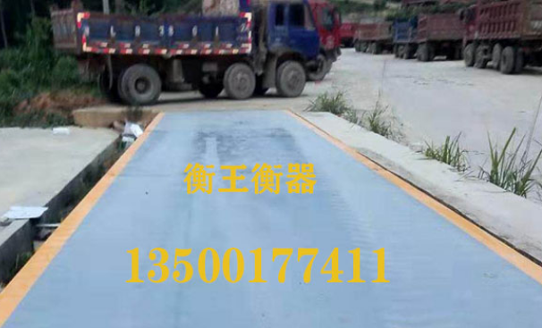 衡王地磅